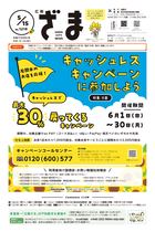 広報ざま令和7年5月15日号