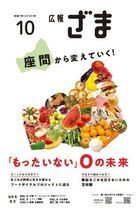 広報ざま令和7年10月号