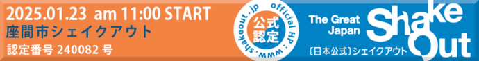 イラスト：座間市シェイクアウトバナー2024