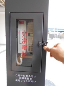 写真:非常電話の使い方1