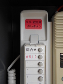 写真：非常電話の使い方3