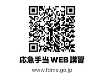 画像:2次元コード 応急手当WEB
