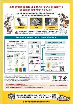 画像：小型充電式電池リサイクル　リーフレット2