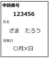 画像：粗大ごみ証紙代替用紙