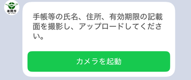 手帳等の写真を撮影していただく案内図