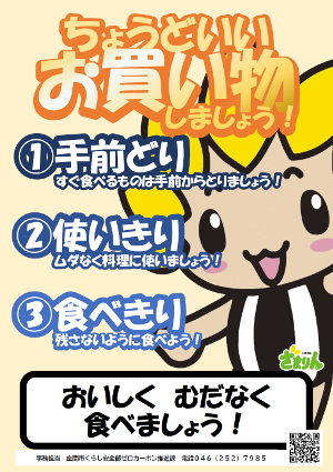 画像：食品ロス啓発ポスター