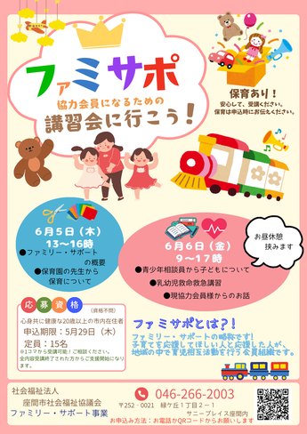 講習会チラシ