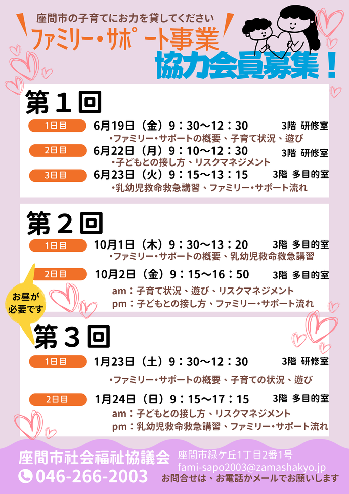 第1回は6月19日（金曜日）、6月22日（月曜日）、6月23日（火曜日）に開催。第2回は10月1日（木曜日）、10月2日（金曜日）に開催。第3回は令和9年1月23日（土曜日）、1月24日（日曜日）に開催。申し込みは座間市社会福祉協議会（電話046-266-2003または電子メールfami-sapo2003@zamashakyo.jp）へ