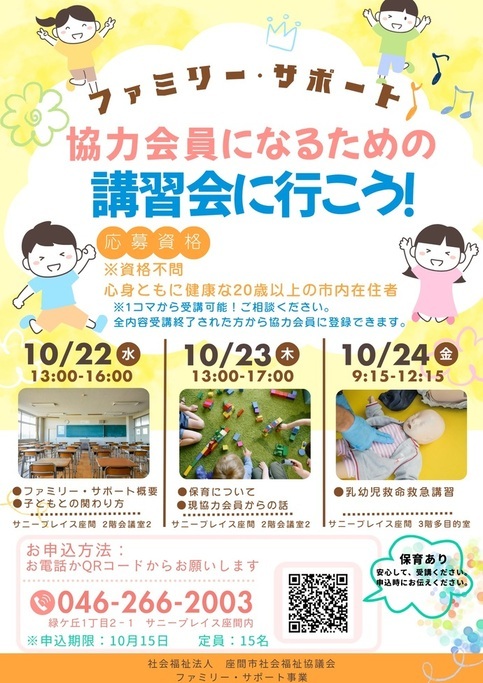 講習会チラシ
