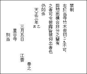 写真：北条氏禁制2