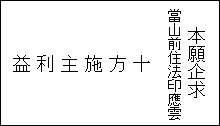 イラスト：宝篋印塔　銘文2