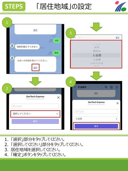 画面：設定方法ステップ5　住居地域の設定