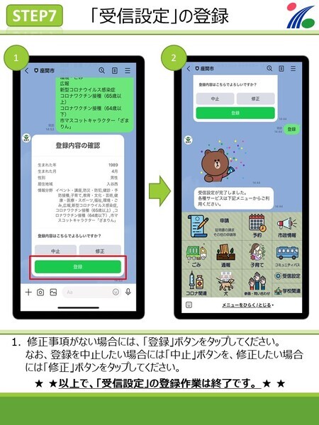 画面：設定方法ステップ7　受信設定の登録