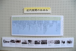 写真：近代座間のあゆみが記された年表と写真