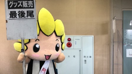 写真：最後尾看板をもつざまりん