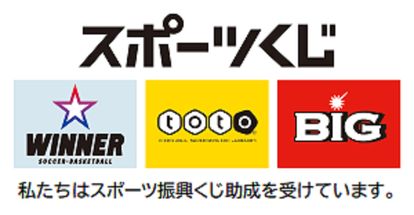 画像：独立行政法人日本スポーツ振興センタースポーツ振興くじ助成金に係るロゴマーク（外部リンク・新しいウィンドウで開きます）