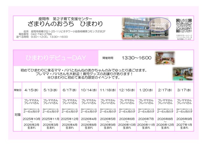 デビューDAY