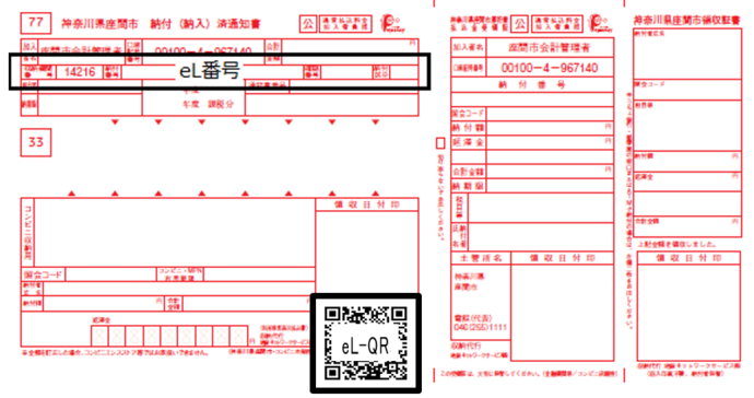 画像：納付書イメージ