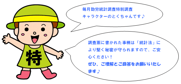 画像：マスコットキャラクターとくちゃん