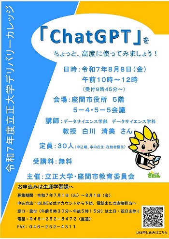 画像：立正大学デリバリーカレッジチラシ