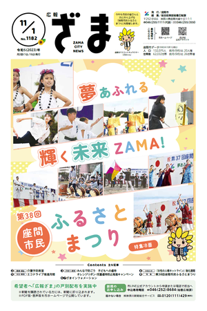 画像：広報ざま1面