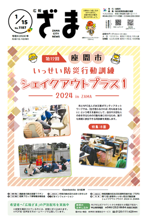 画像：広報ざま1面