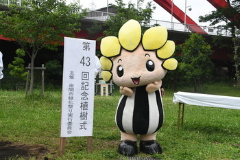 写真：植樹式に参加した市マスコットキャラクターざまりん