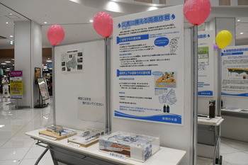 写真：水道ふれあいフェアの展示1