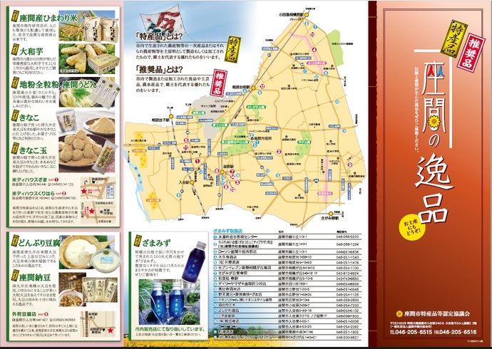 画像：特産品・推奨品画像