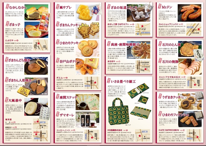 画像：特産品・推奨品を紹介するパンフレット