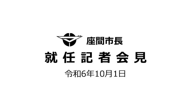 動画サムネイル：市長就任記者会見（令和6年7月31日）（外部リンク・新しいウィンドウで開きます）