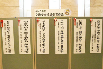 写真：交通安全標語展示