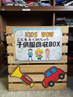 子ども服用回収ボックス3（写真）