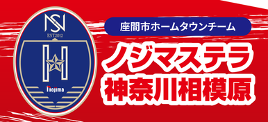 画像：株式会社ノジマステラスポーツクラブ