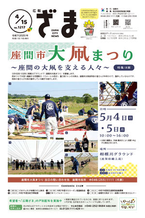 画像：広報ざま1面