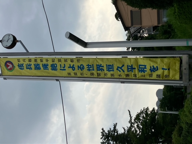 写真：大坂台公園入口の懸垂幕