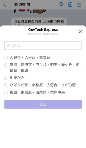 画像：お住まいの地区を選択する画面
