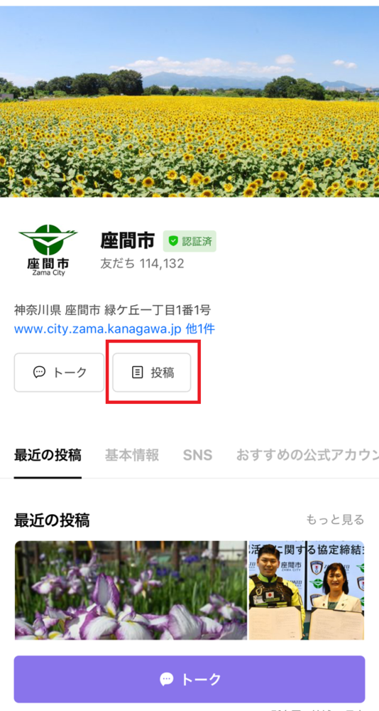画像：市LINE公式アカウントのトップ画面