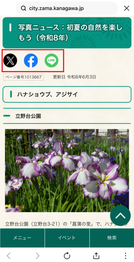 画像：ホームページ画面に表示されるSNS共有マーク（X、Facebook、LINE）