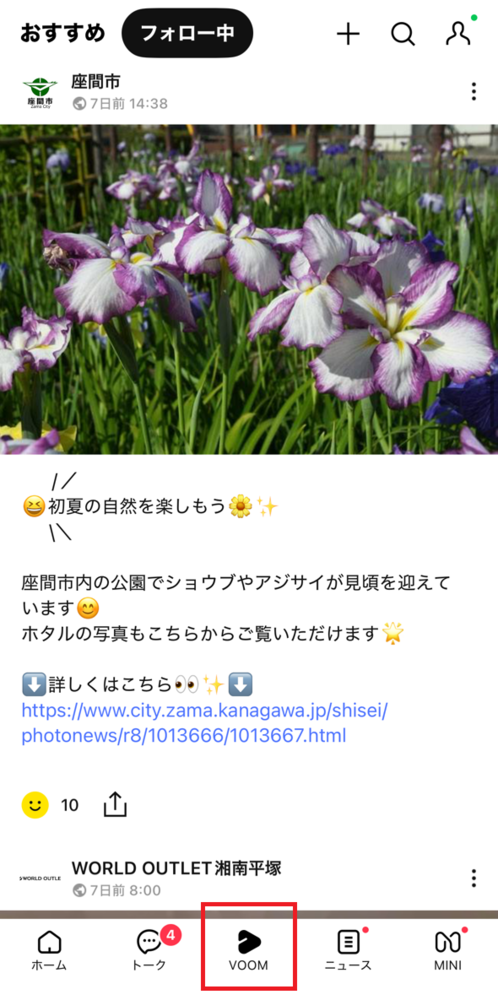 画像：市LINE公式アカウントのVOOMが新着表示