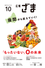 画像：広報ざま10月号表紙