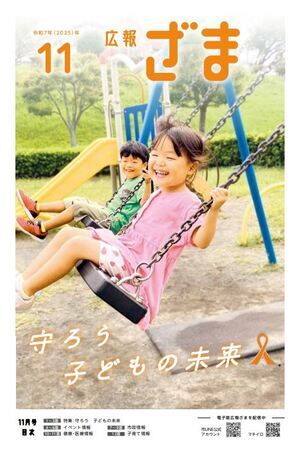 画像：広報ざま1面