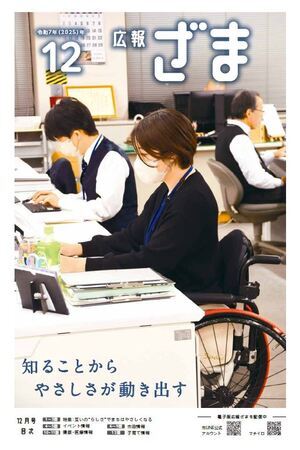 画像：広報ざま1面