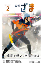 画像：広報ざま2月号表紙