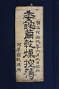 画像：委託繭乾燥控簿