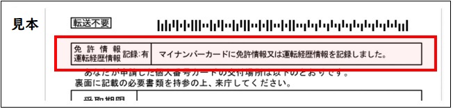 免許情報/運転経歴情報の記録『有』の場合