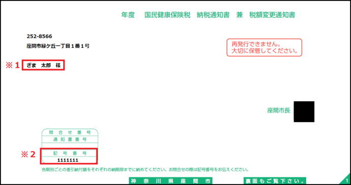 画像：一般分納税通知書（表紙）