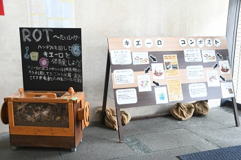 写真：非電動式の生ごみ処理機「キエーロ」が設置されており、その隣にはコンポストに関するパネルが展示されています。