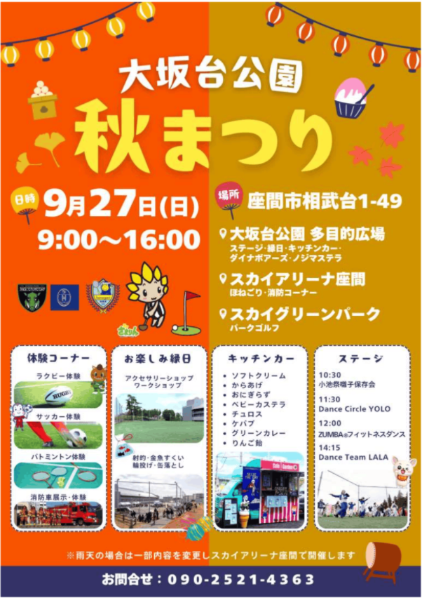 画像：イベントチラシ（イベントの開催日などを記載したもの）